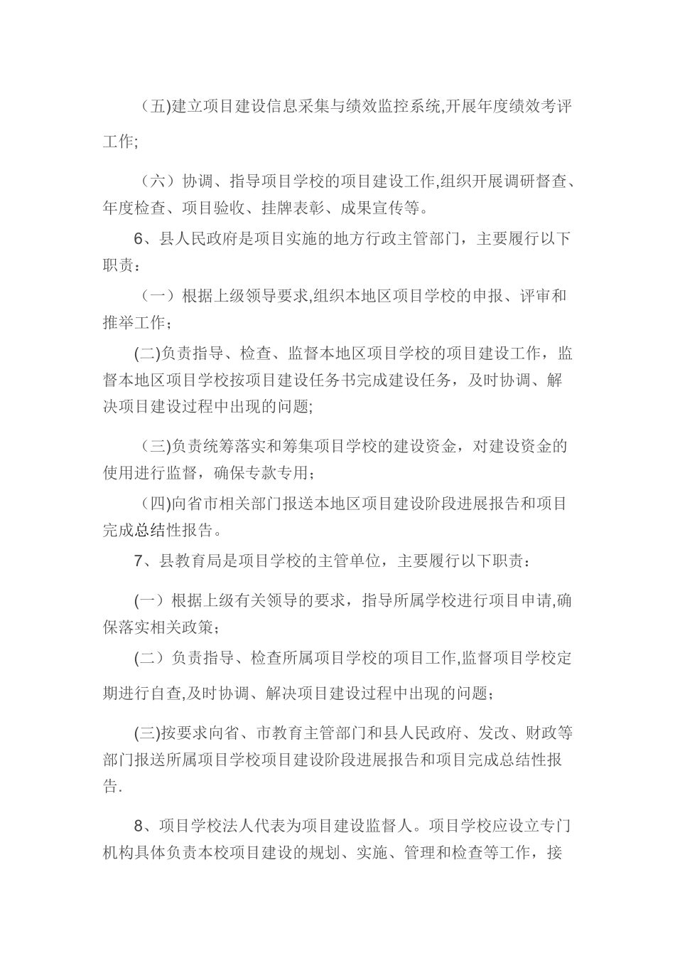 内控建设项目管理制度_第2页