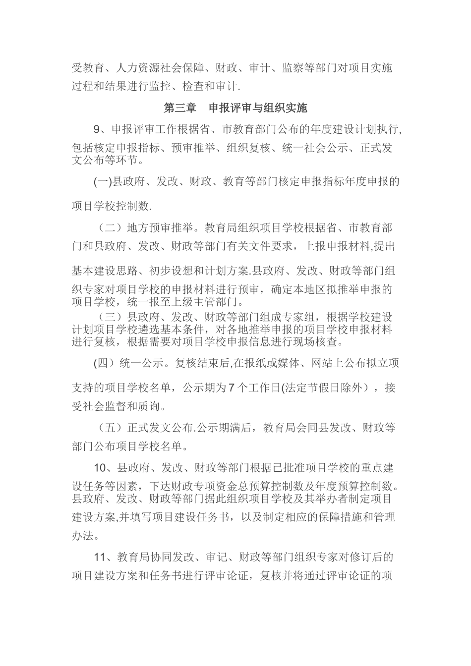 内控建设项目管理制度_第3页