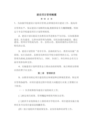 内控建设项目管理制度