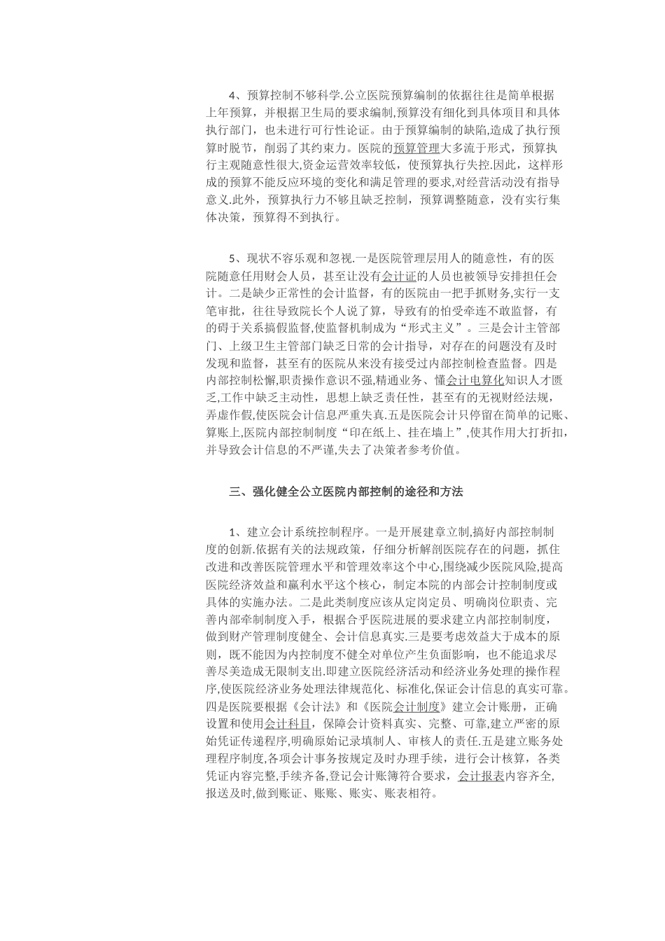 内控机制的建立与风险_第2页