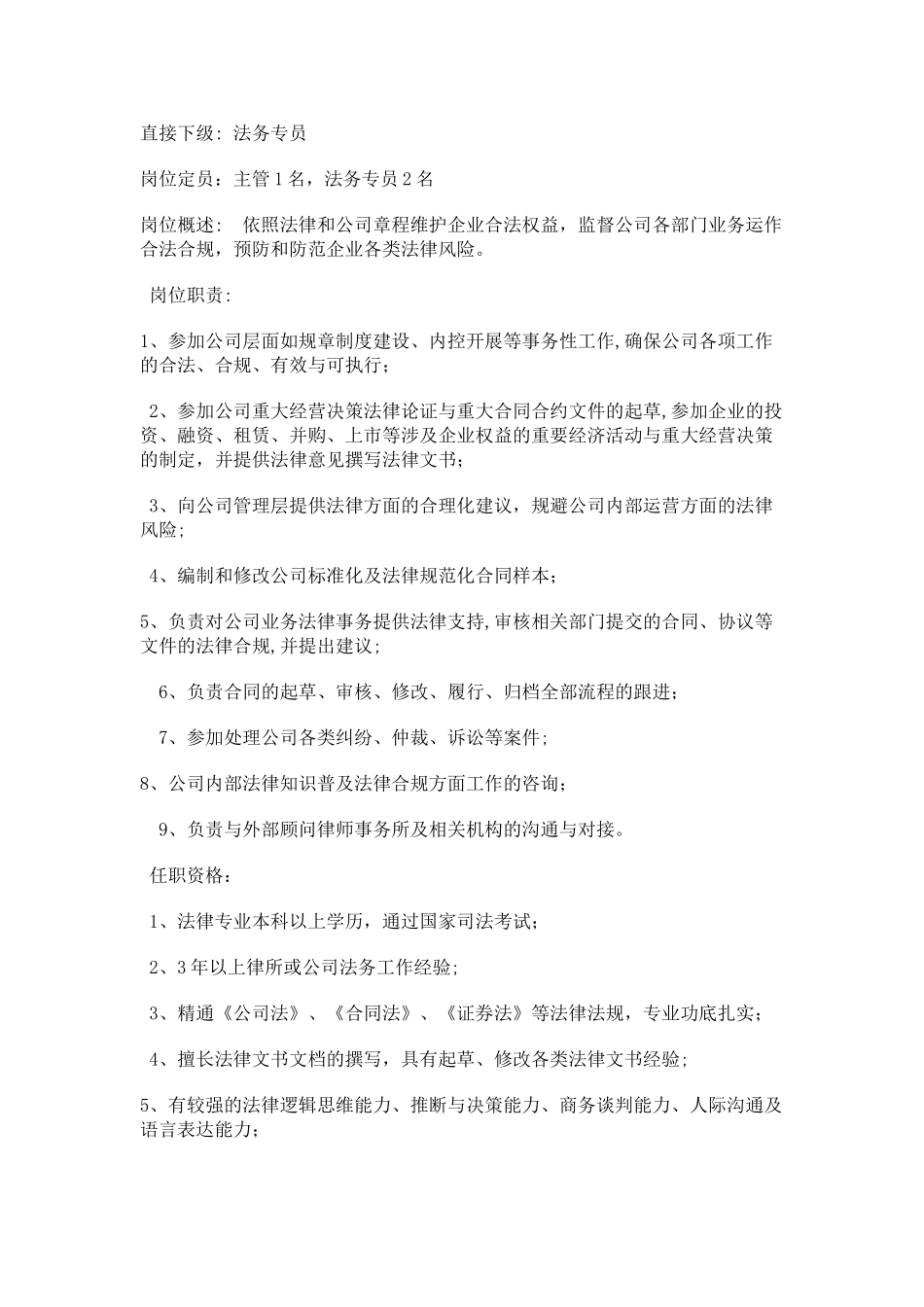 内控管理部岗位职责_第2页