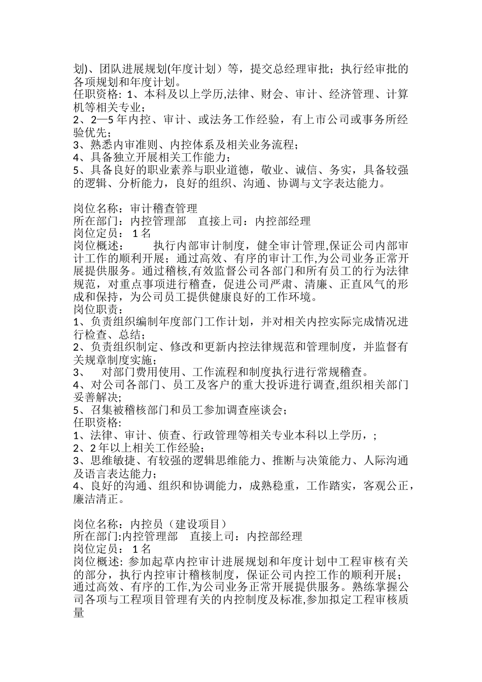内控部岗位职责_第2页