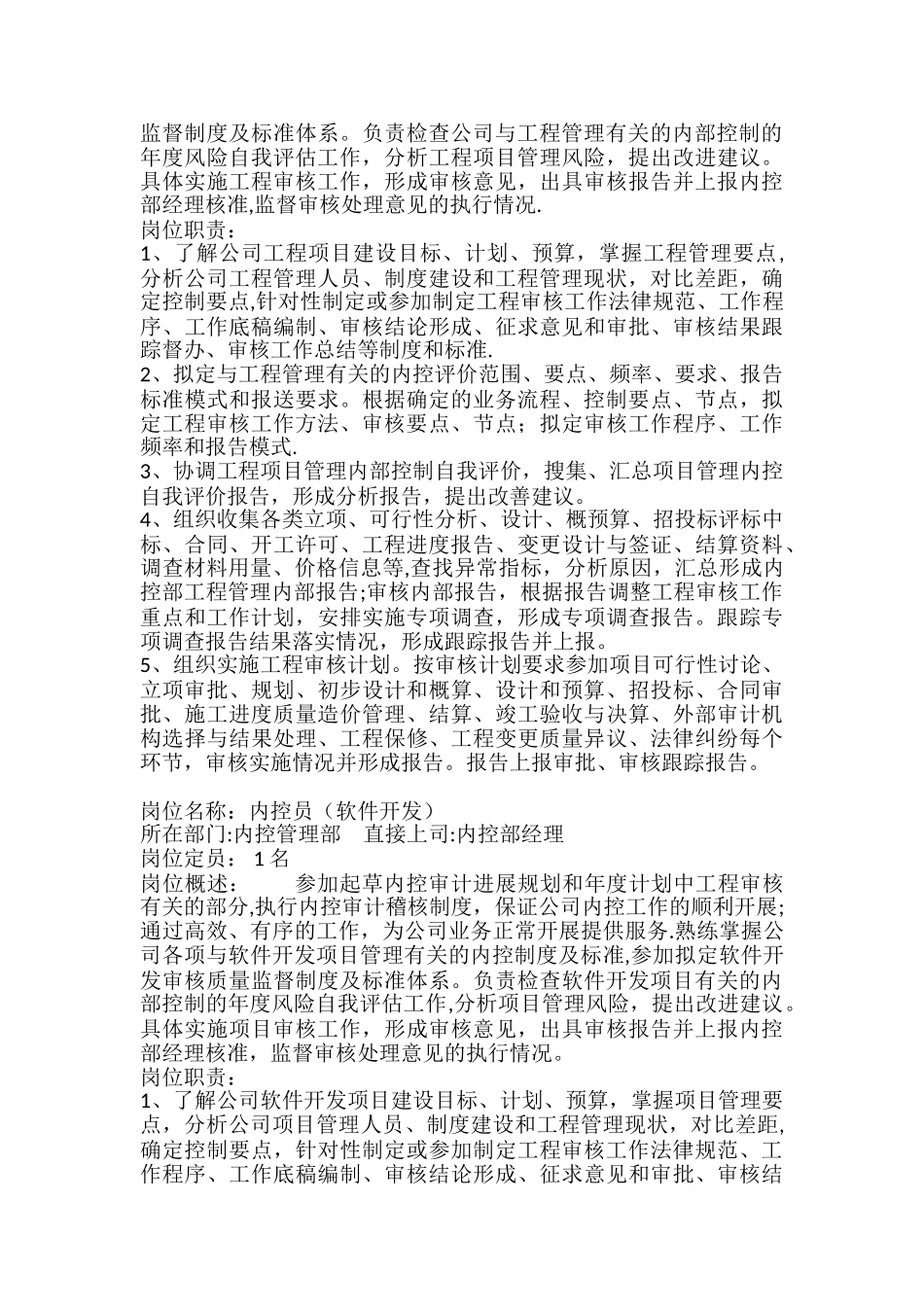 内控部岗位职责_第3页