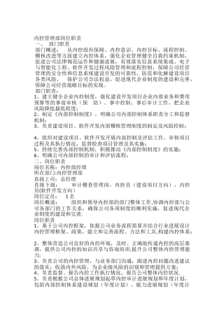 内控部岗位职责