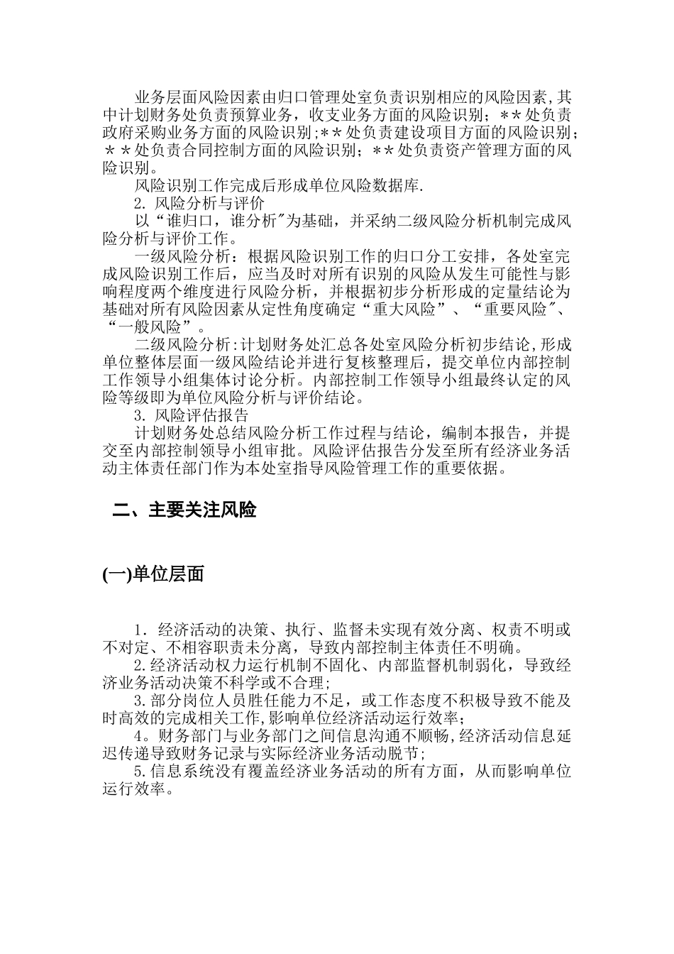 内控风险的评估报告材料材料_第2页