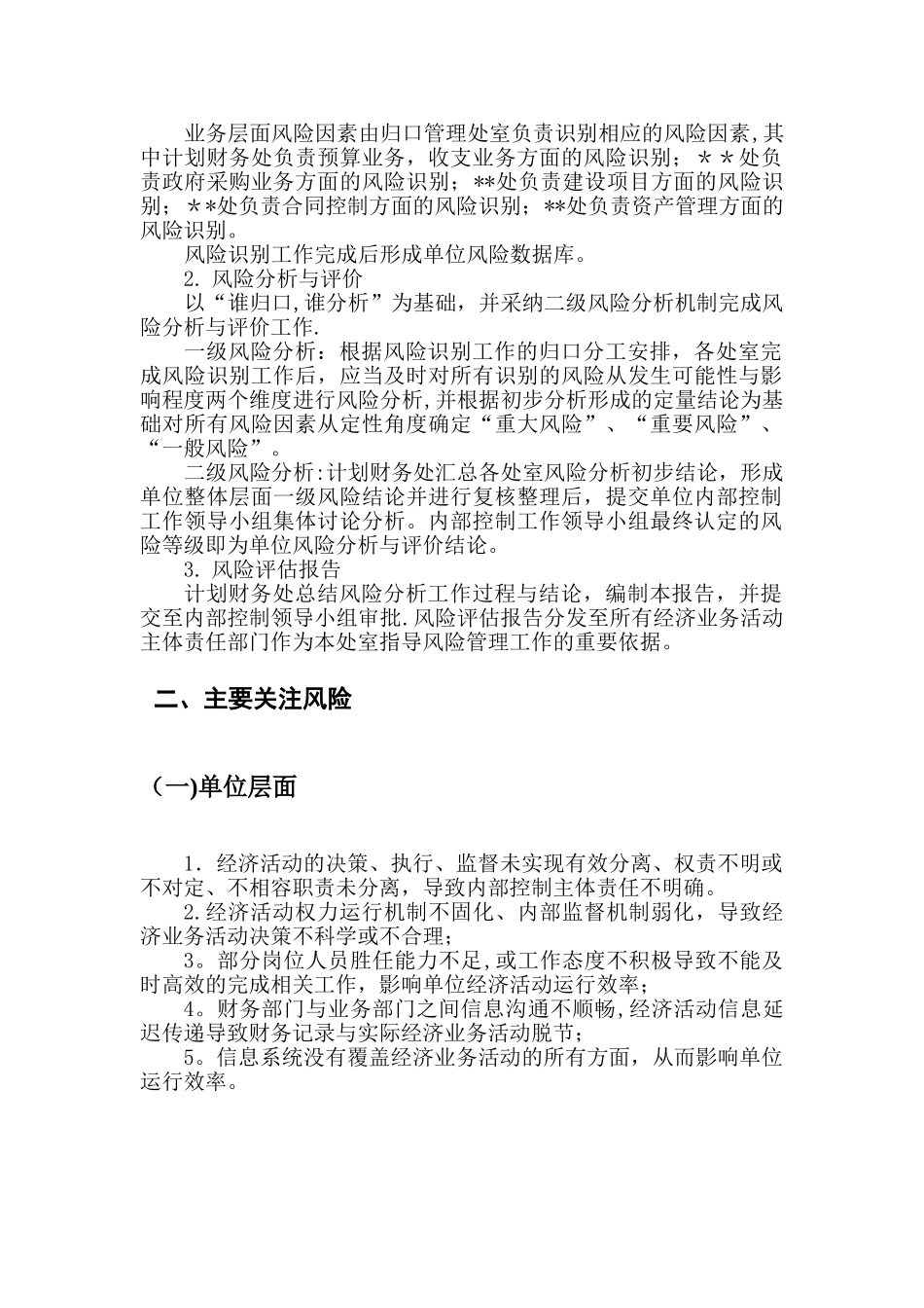 内控风险评估报告-车队内控风险报告_第2页