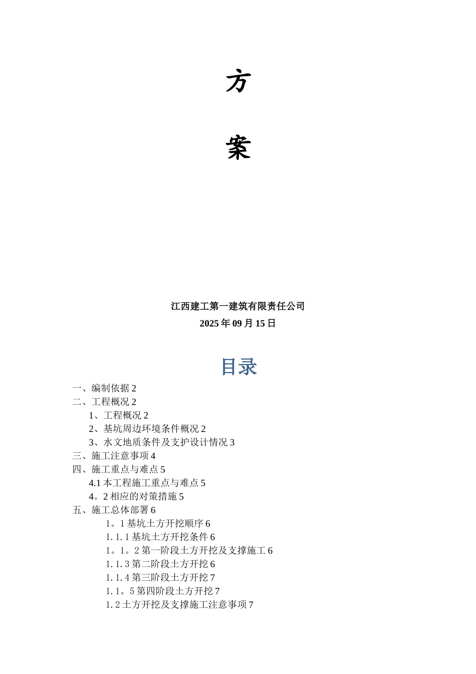 内支撑土方开挖方案_第2页