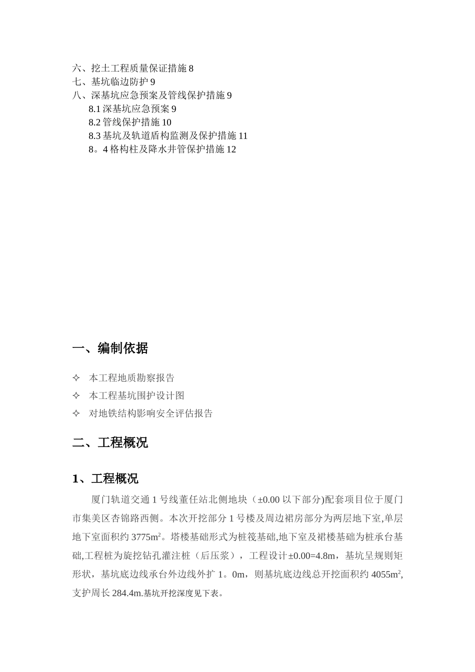 内支撑土方开挖方案_第3页