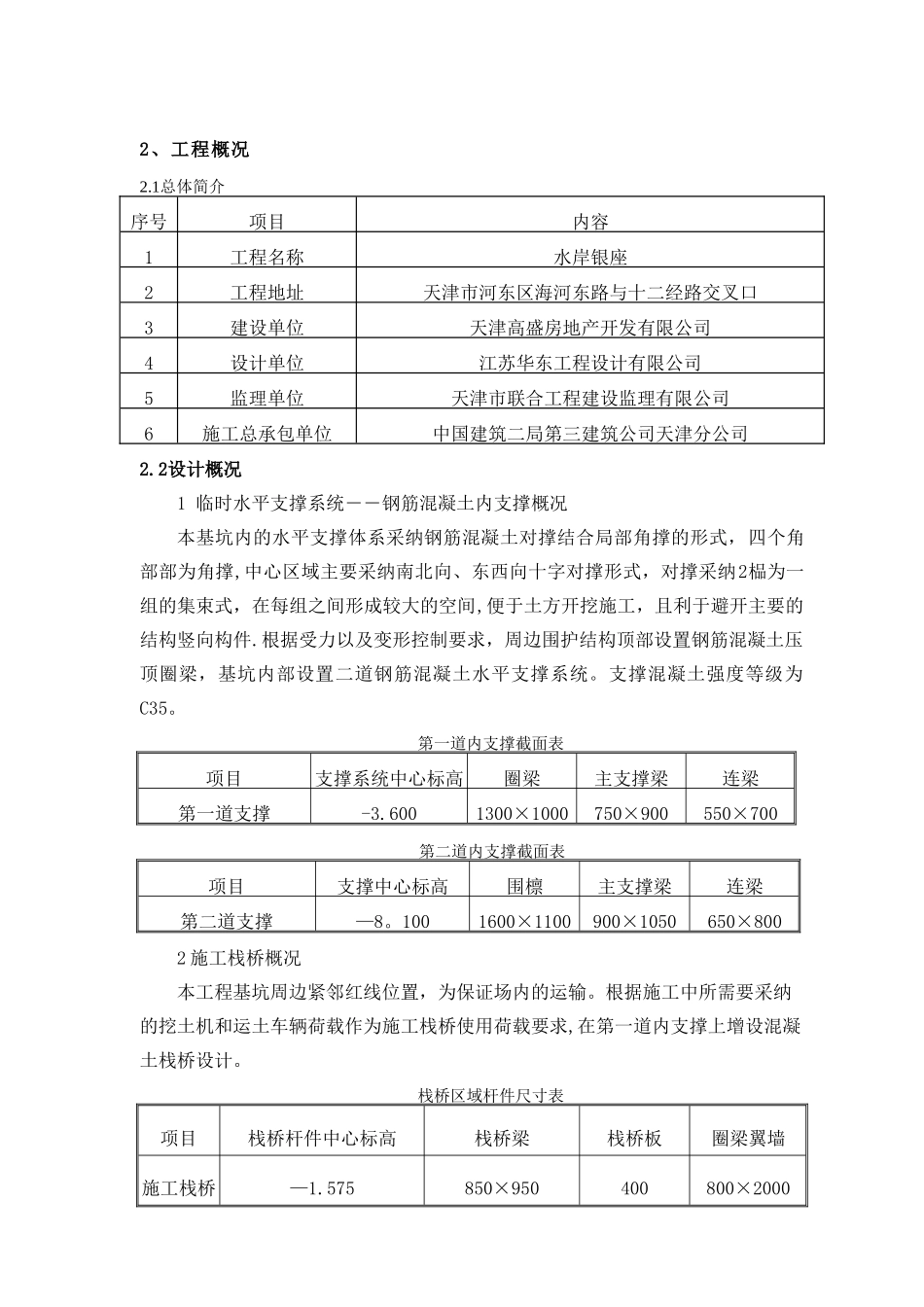 内支撑、栈桥施工方案交底_第3页