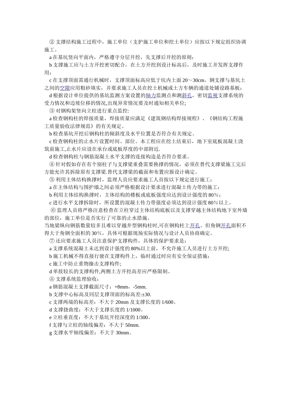 内支撑体系的施工质量控制_第2页