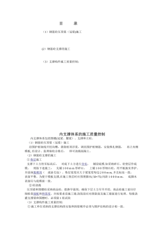 内支撑体系的施工质量控制
