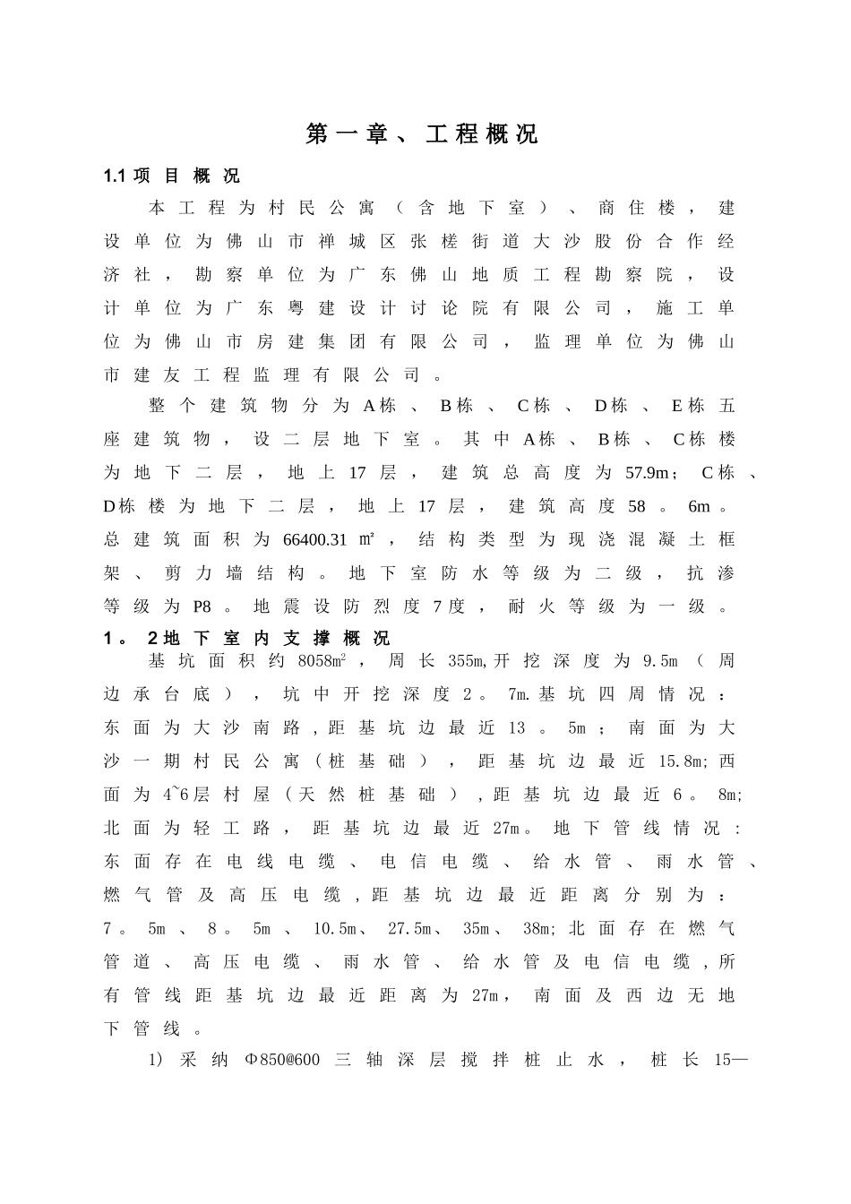 内支撑拆除方案修改版_第2页