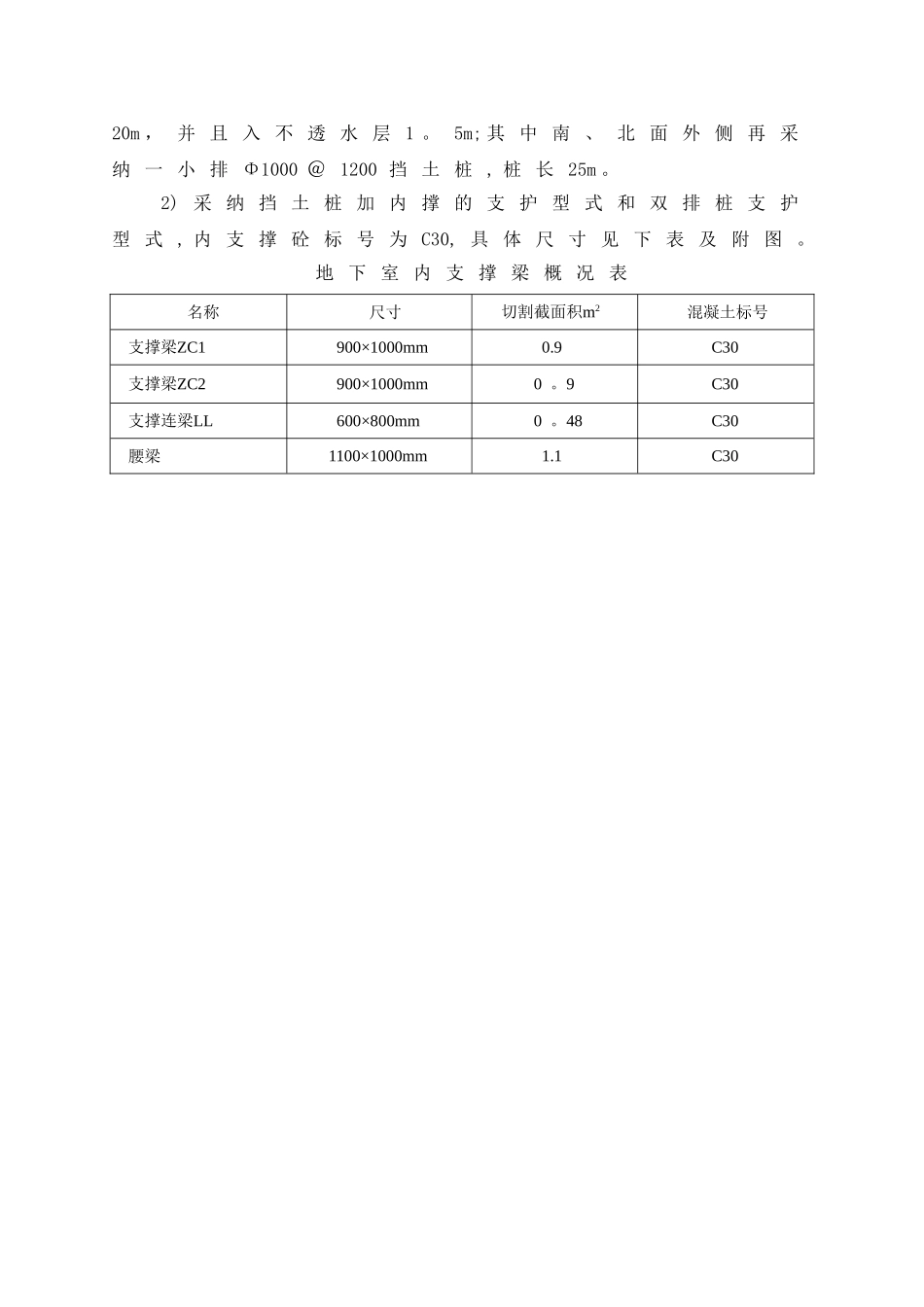 内支撑拆除方案修改版_第3页