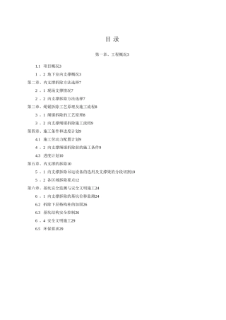 内支撑拆除方案修改版