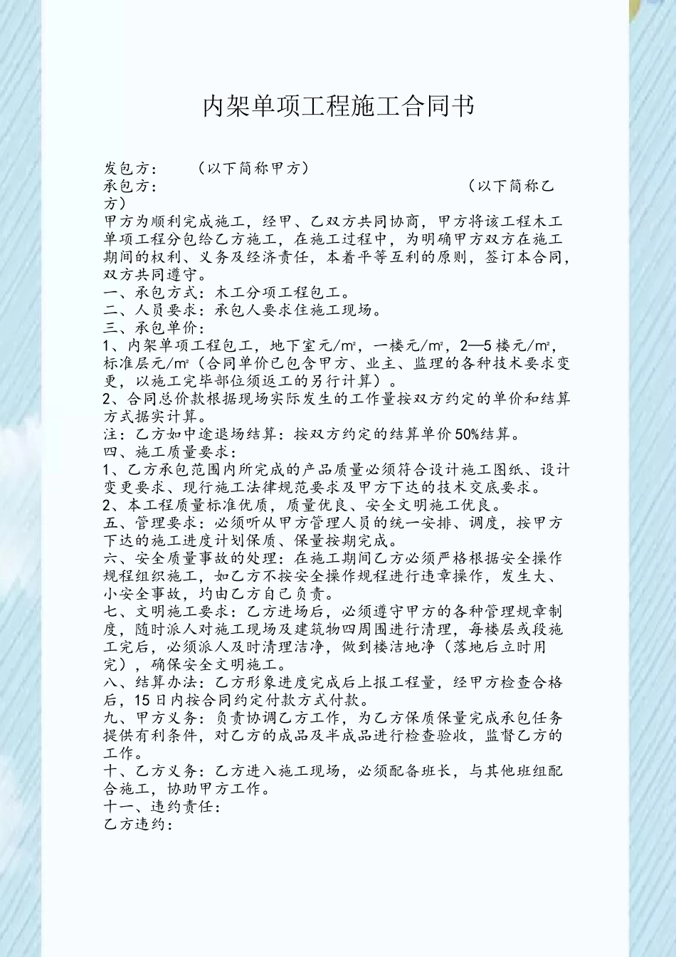 内架单项工程施工合同书_第2页