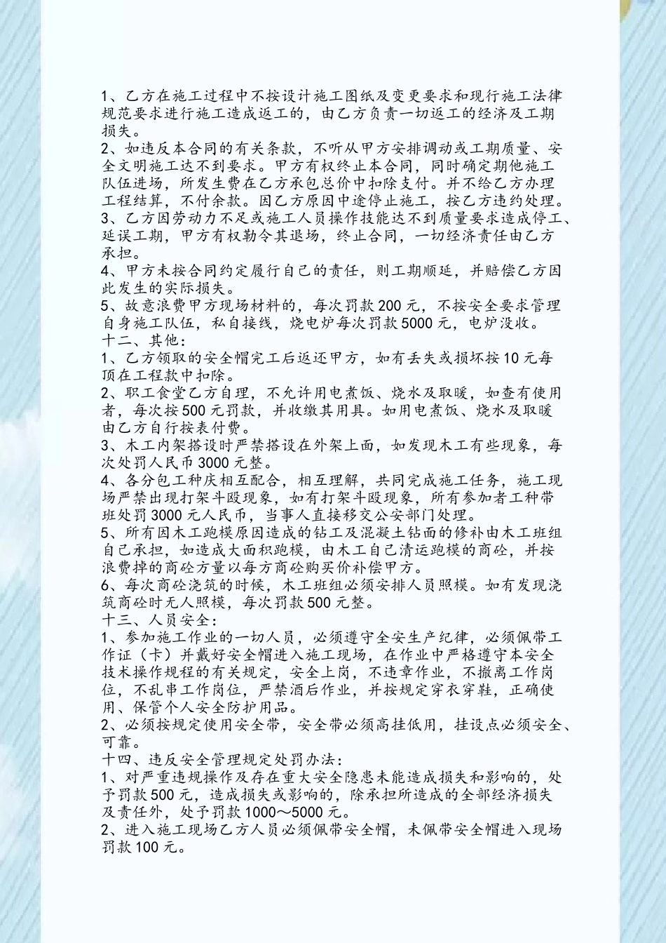 内架单项工程施工合同书_第3页