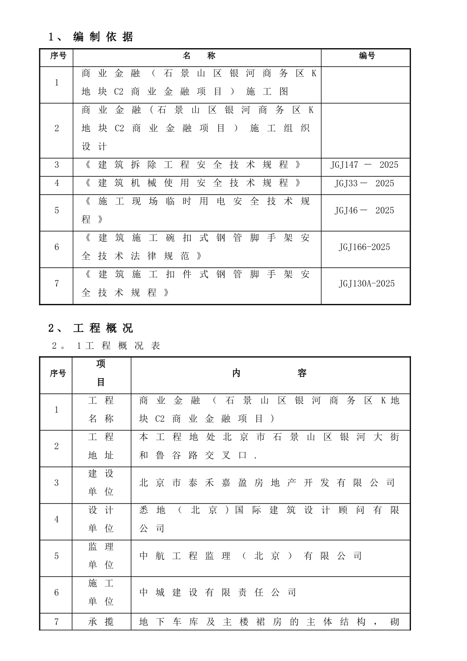 内支撑拆除施工方案_第2页