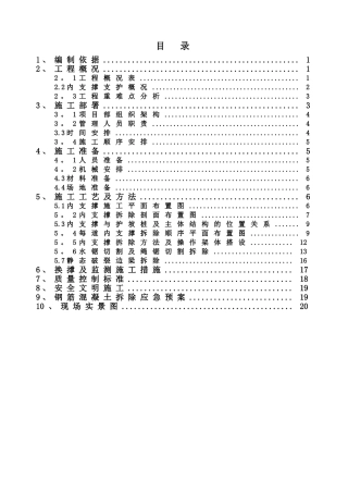 内支撑拆除施工方案