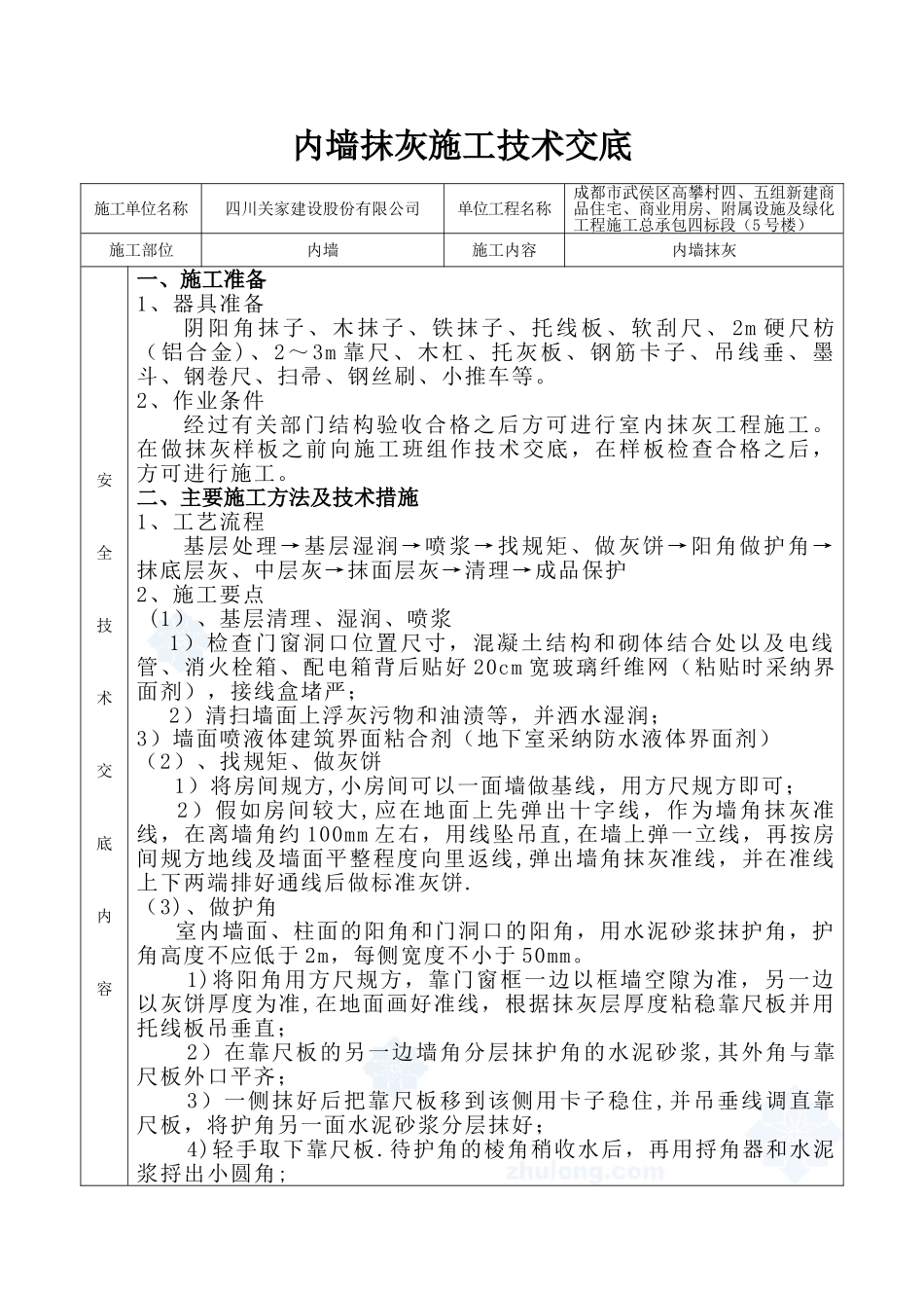 内模施工技术交底_第1页
