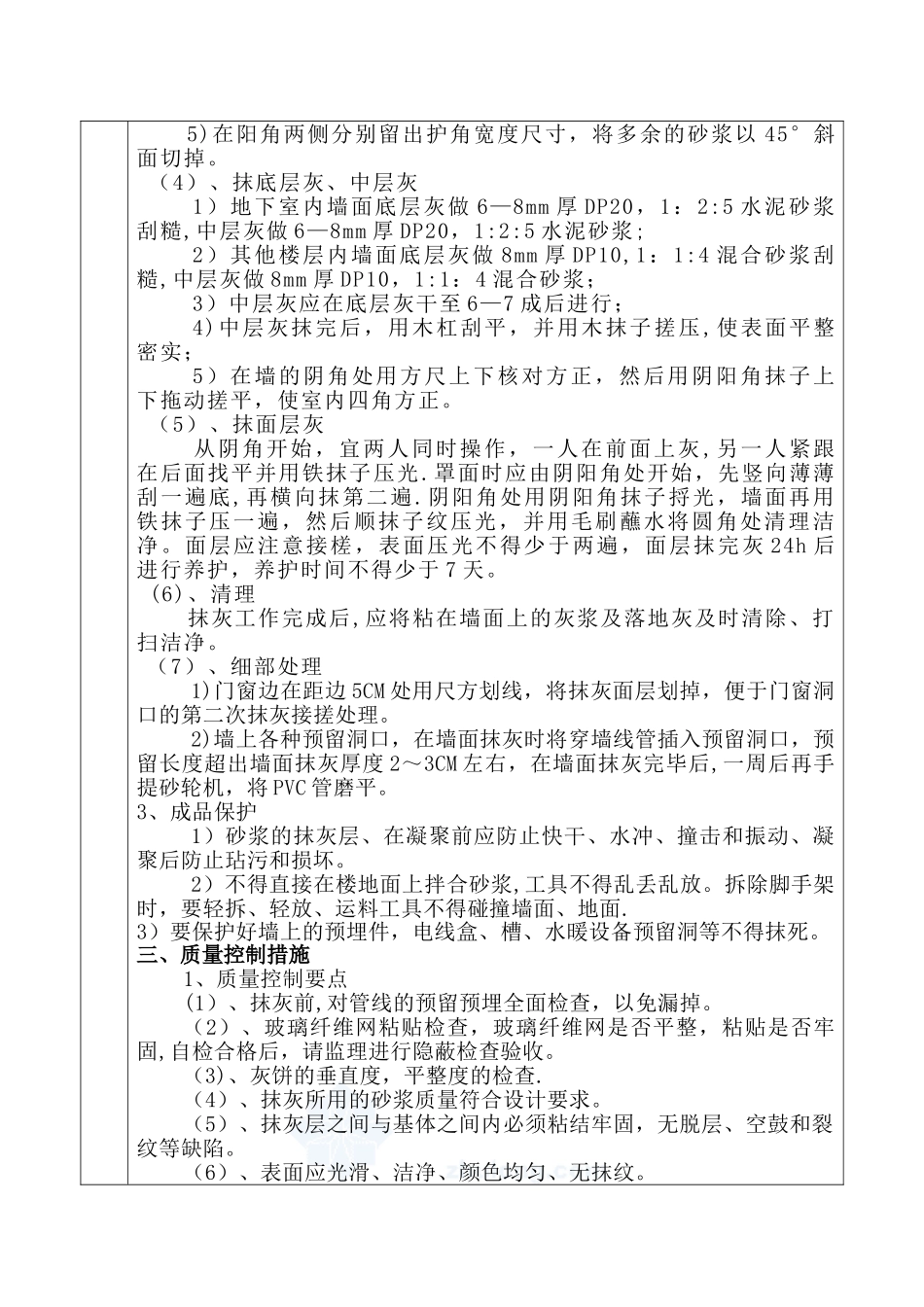 内模施工技术交底_第2页