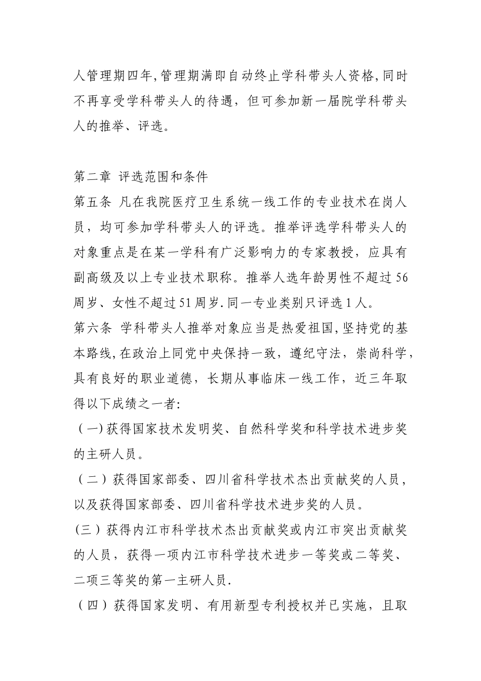 内江市第二人民医院学科带头人选拔管理办法_第2页