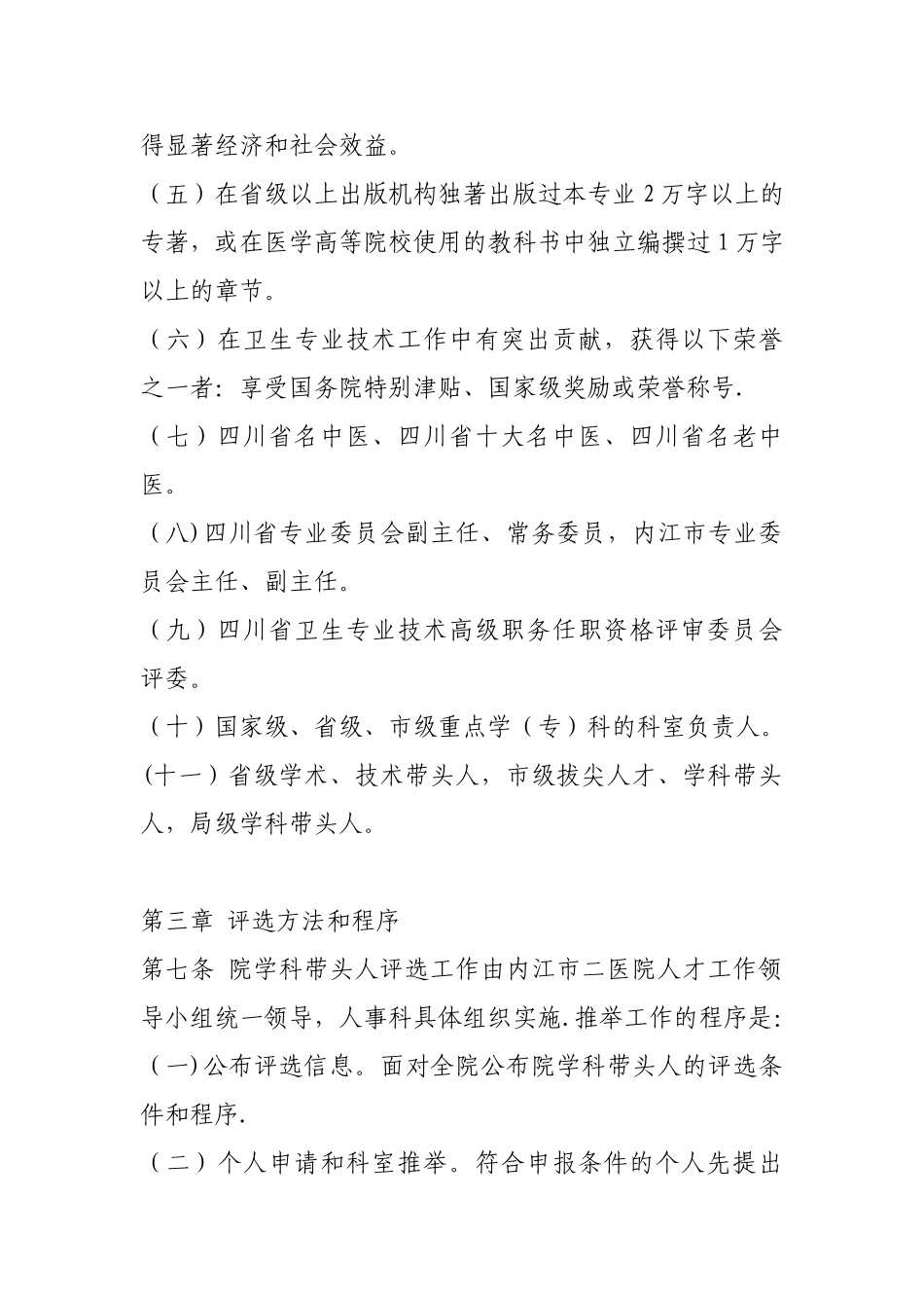 内江市第二人民医院学科带头人选拔管理办法_第3页