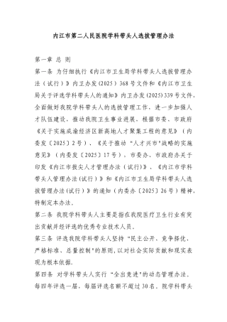 内江市第二人民医院学科带头人选拔管理办法