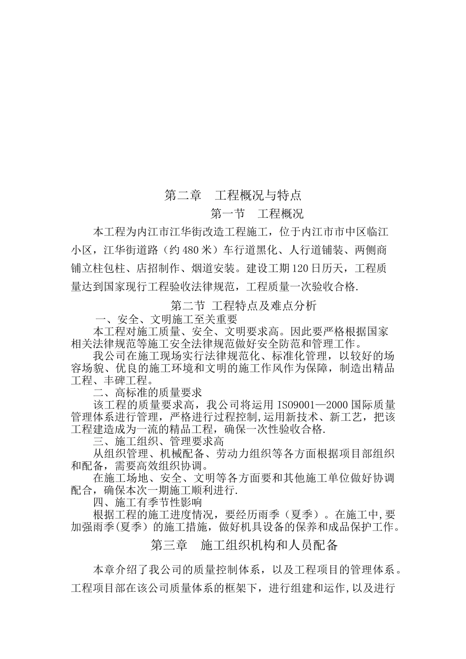 内江市江华街改造工程施工组织设计_第3页