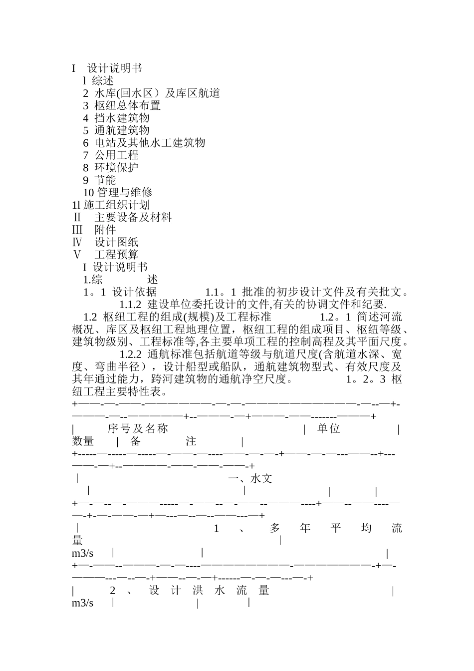 内河航运工程施工图设计文件编制办法_第2页