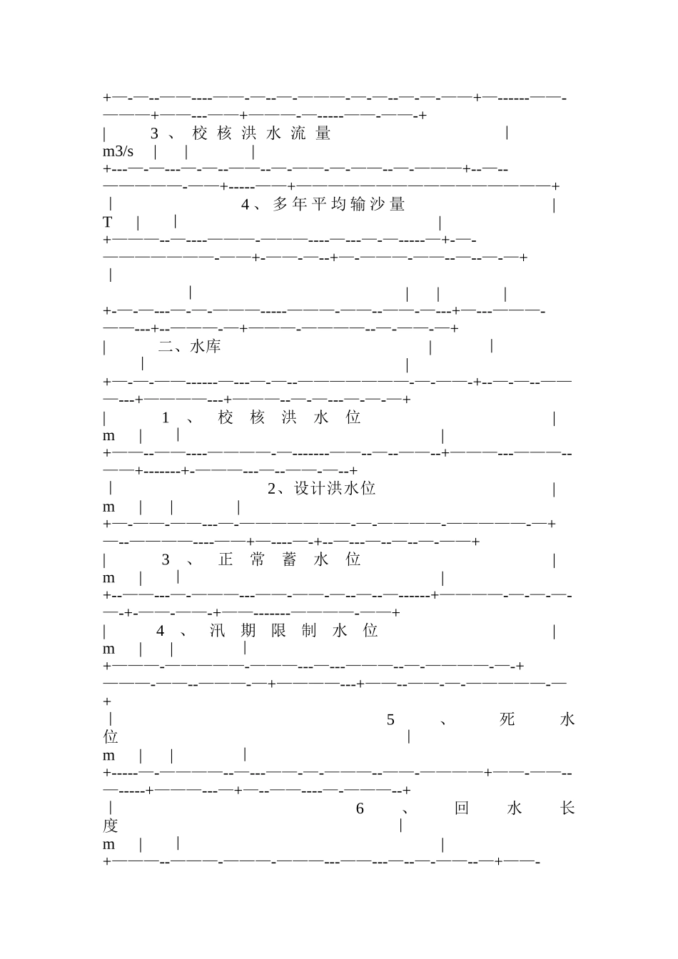 内河航运工程施工图设计文件编制办法_第3页