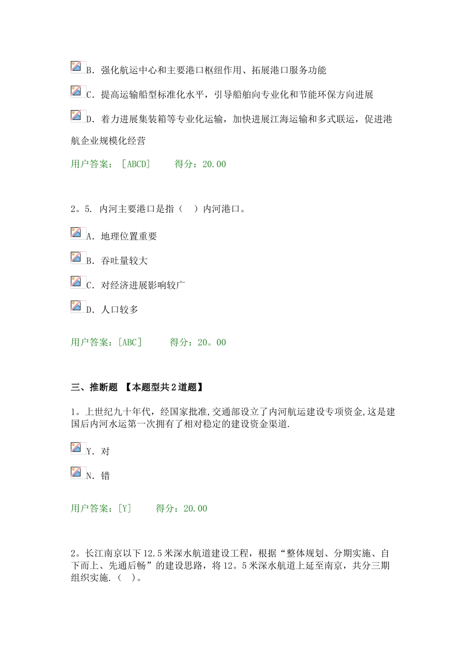 内河水运发展现状与趋势_第2页