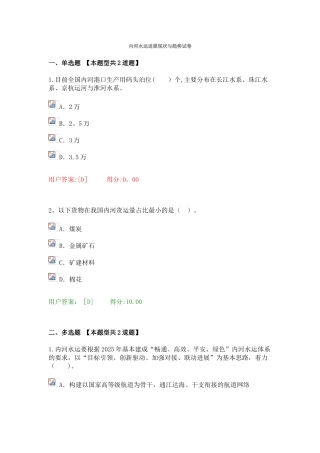 内河水运发展现状与趋势