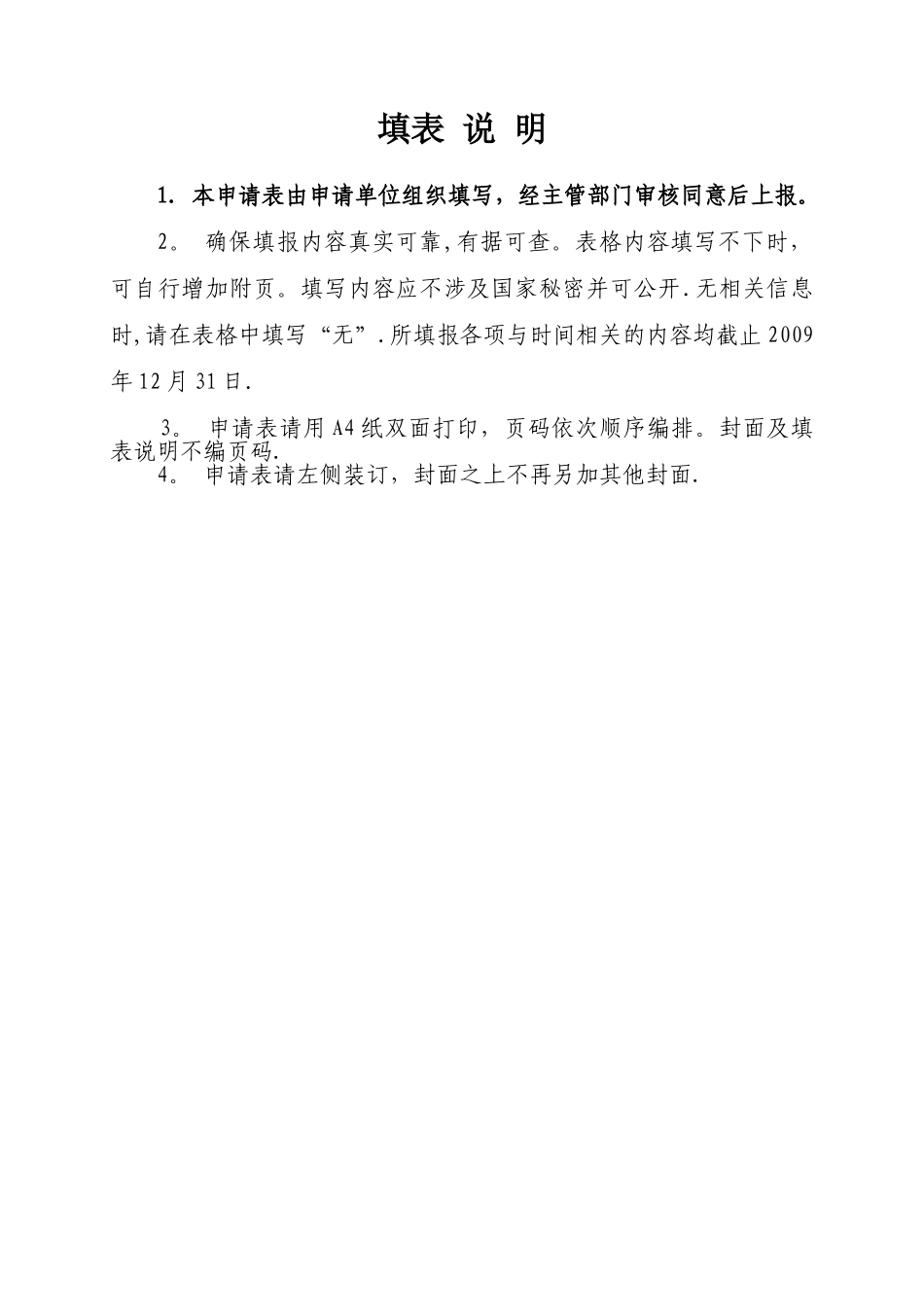 内江师范学院-新增硕士专业学位授权点申请表_第2页