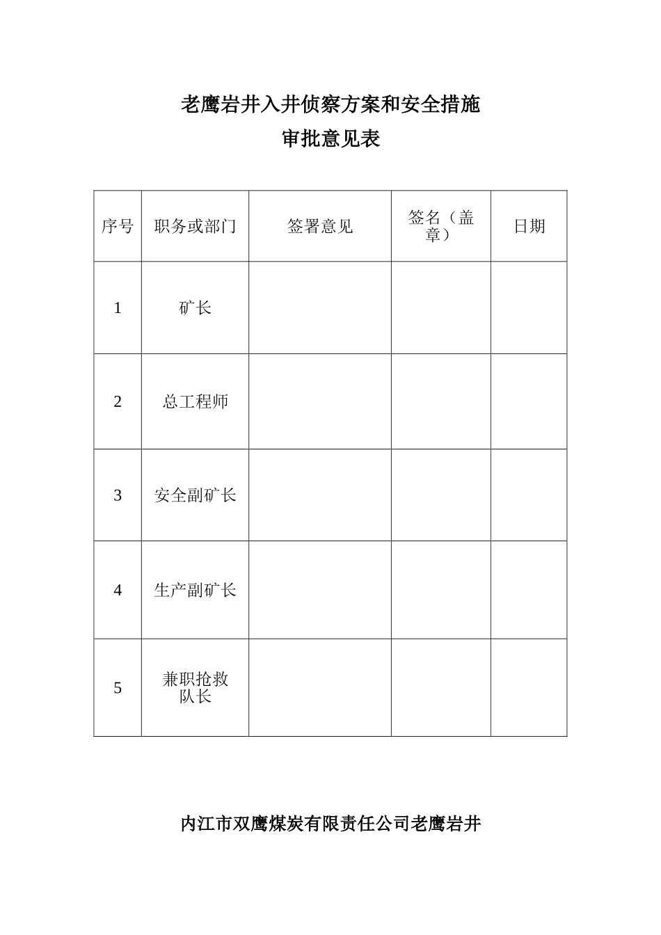 内江市双鹰煤炭有限责任公司老鹰岩井侦察方案_第2页
