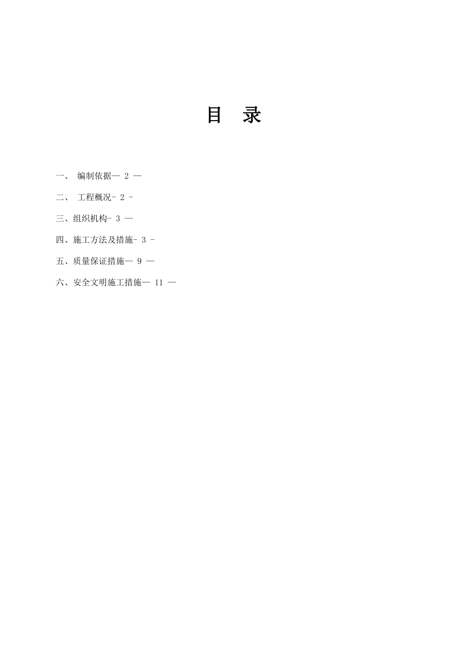 内江移动脚手架施工方案_第2页