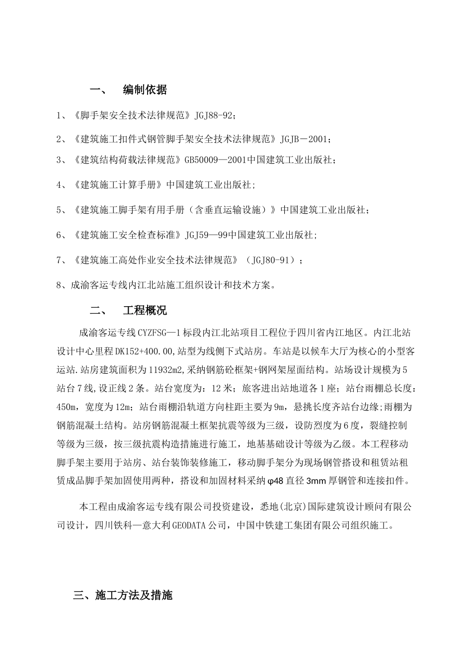 内江移动脚手架施工方案_第3页