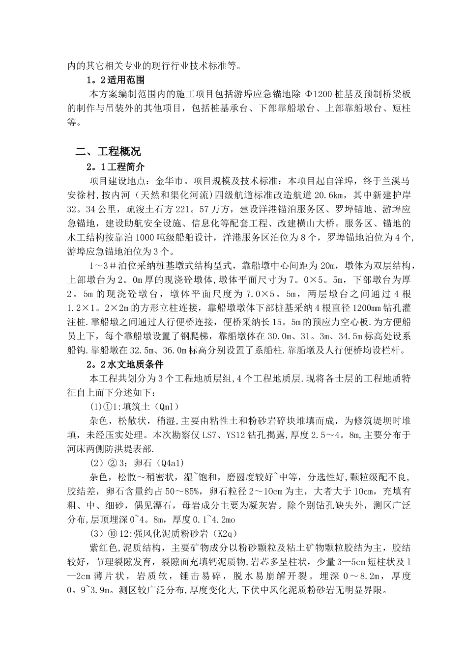 内河航运锚地上部结构专项施工方案_第3页