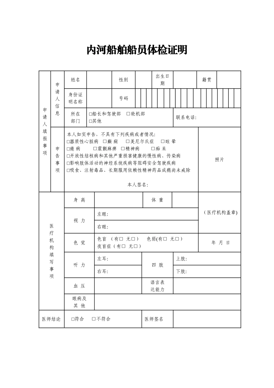 内河船舶船员体检表_第1页