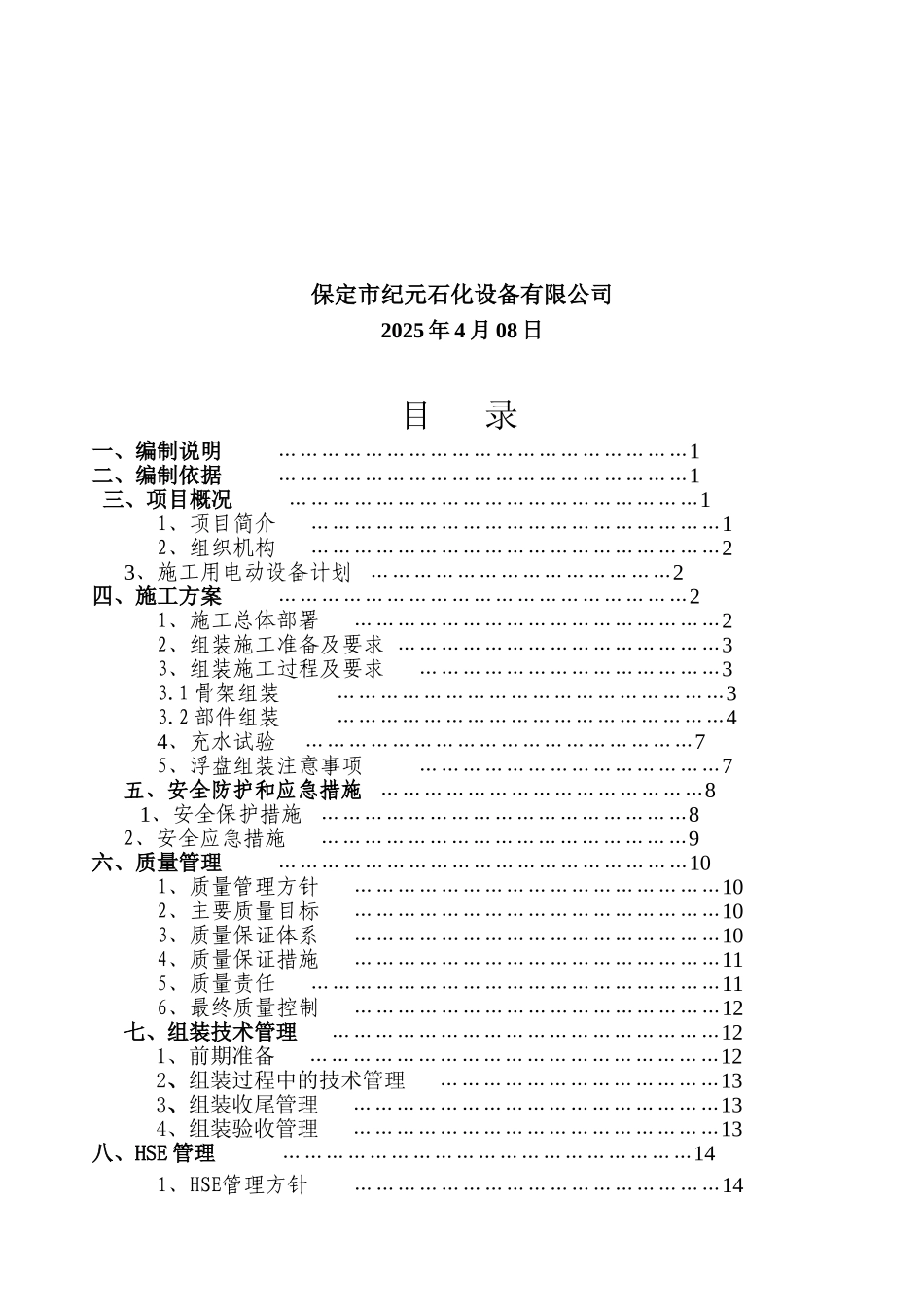 内浮盘施工方案_第2页