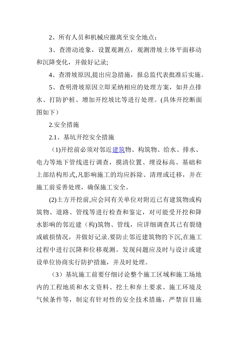 内河航道水上作业专项施工方案_第2页