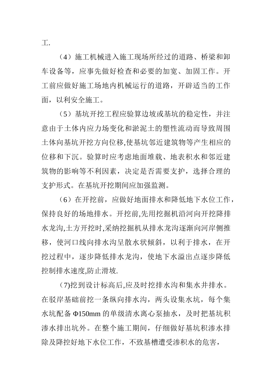 内河航道水上作业专项施工方案_第3页