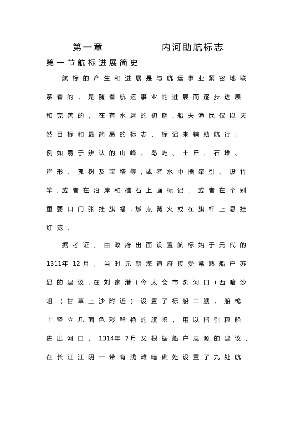 内河航道标识讲解_第1页