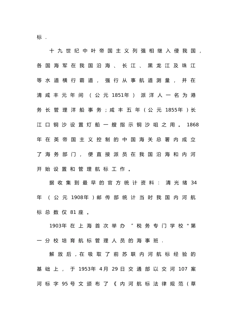 内河航道标识讲解_第2页