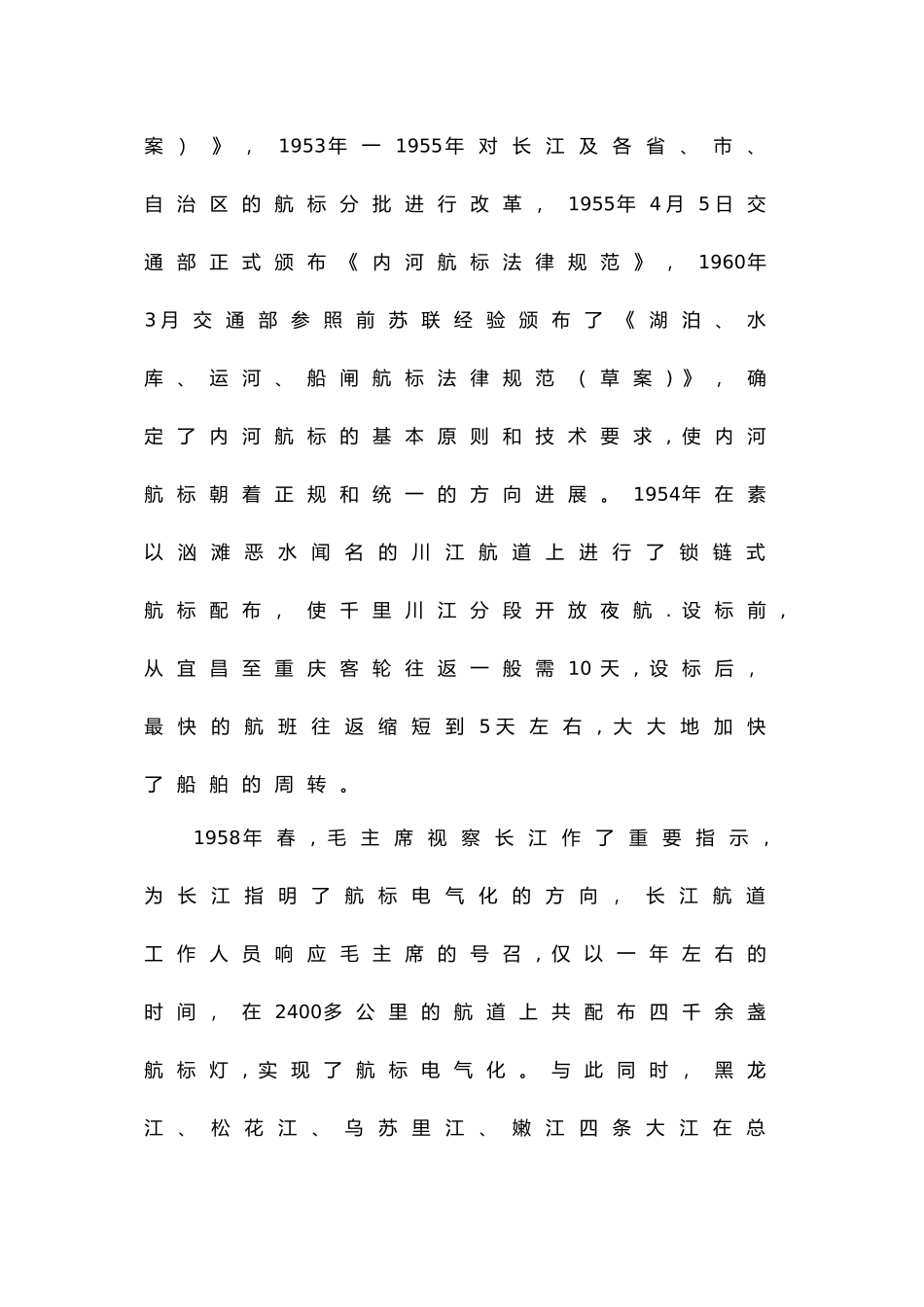 内河航道标识讲解_第3页