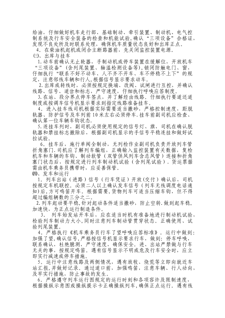 内燃机车司机岗位描述_第2页