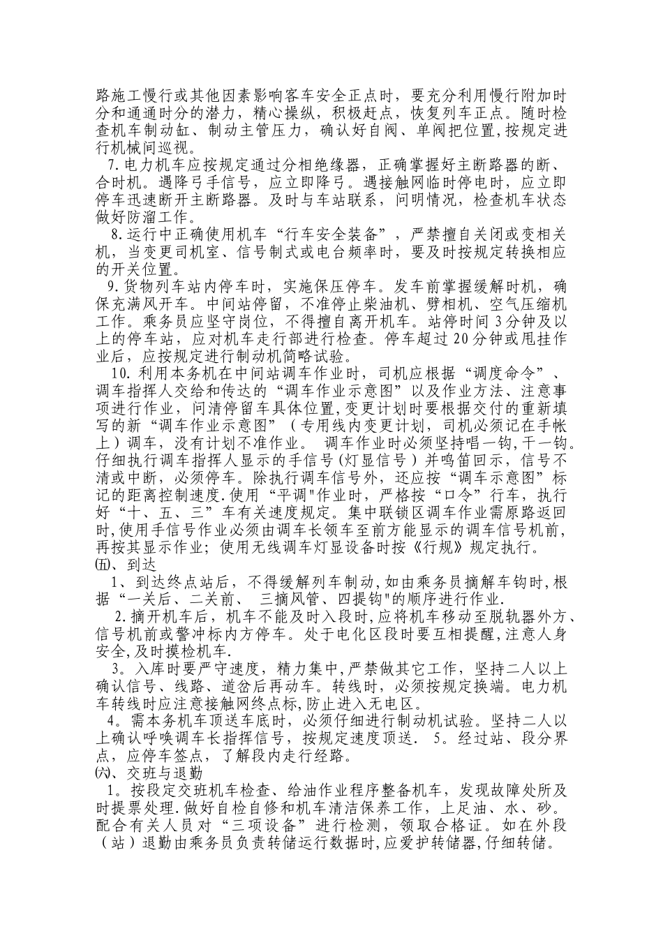 内燃机车司机岗位描述_第3页