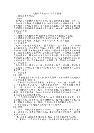 内燃机车司机岗位描述