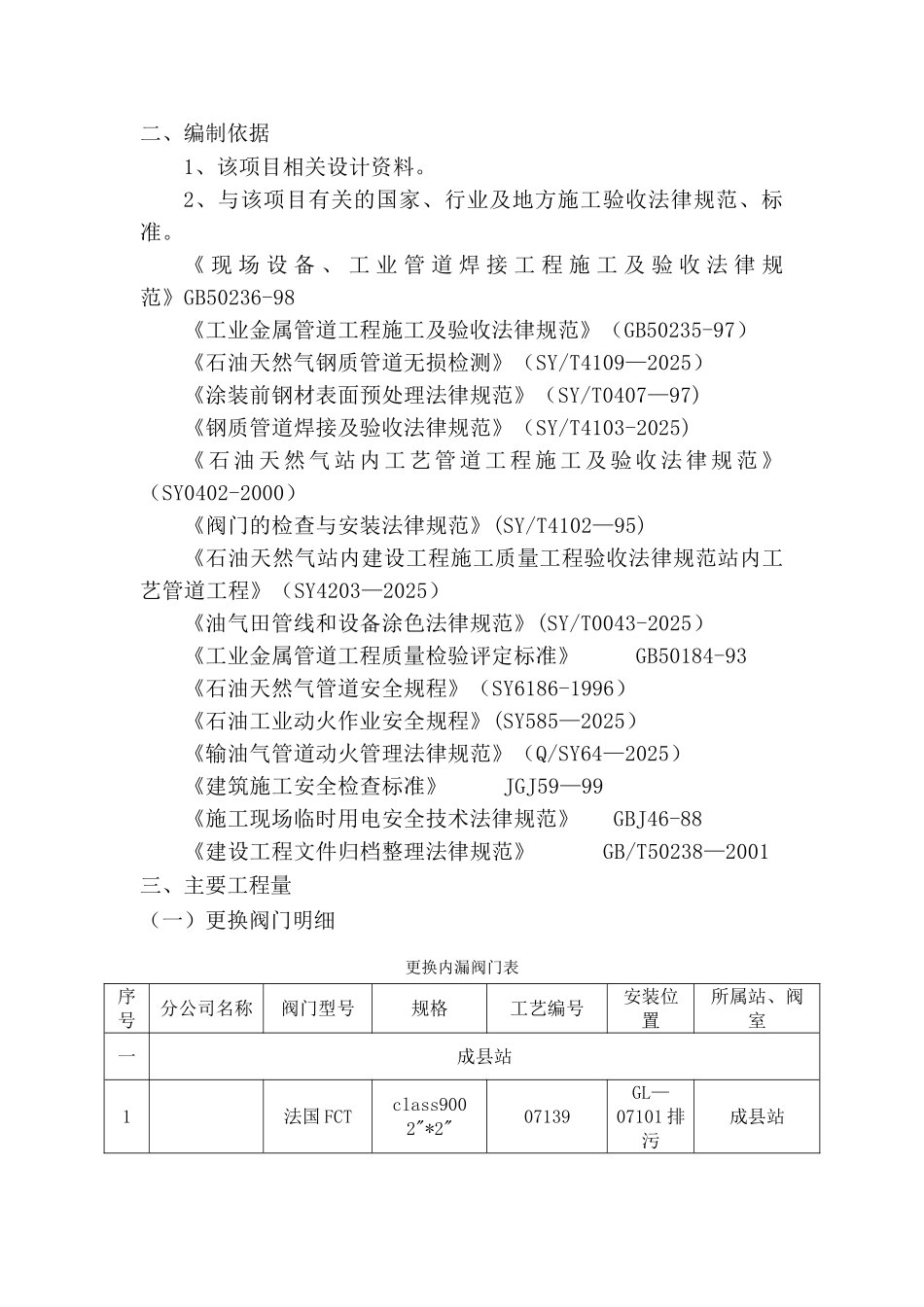 内漏阀门更换施工方案_第2页