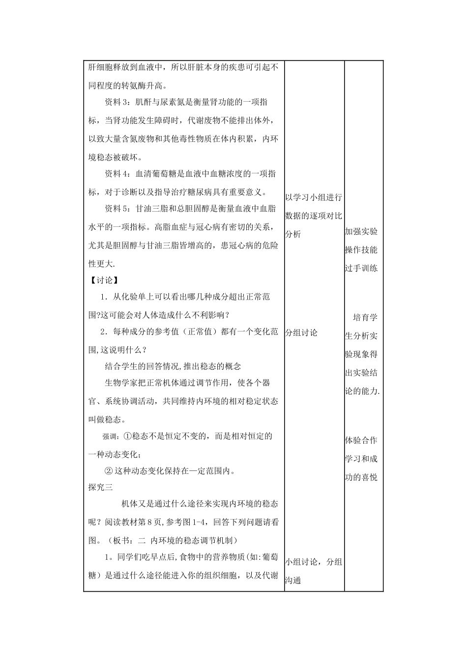 内环境稳态的重要性—教案_第3页