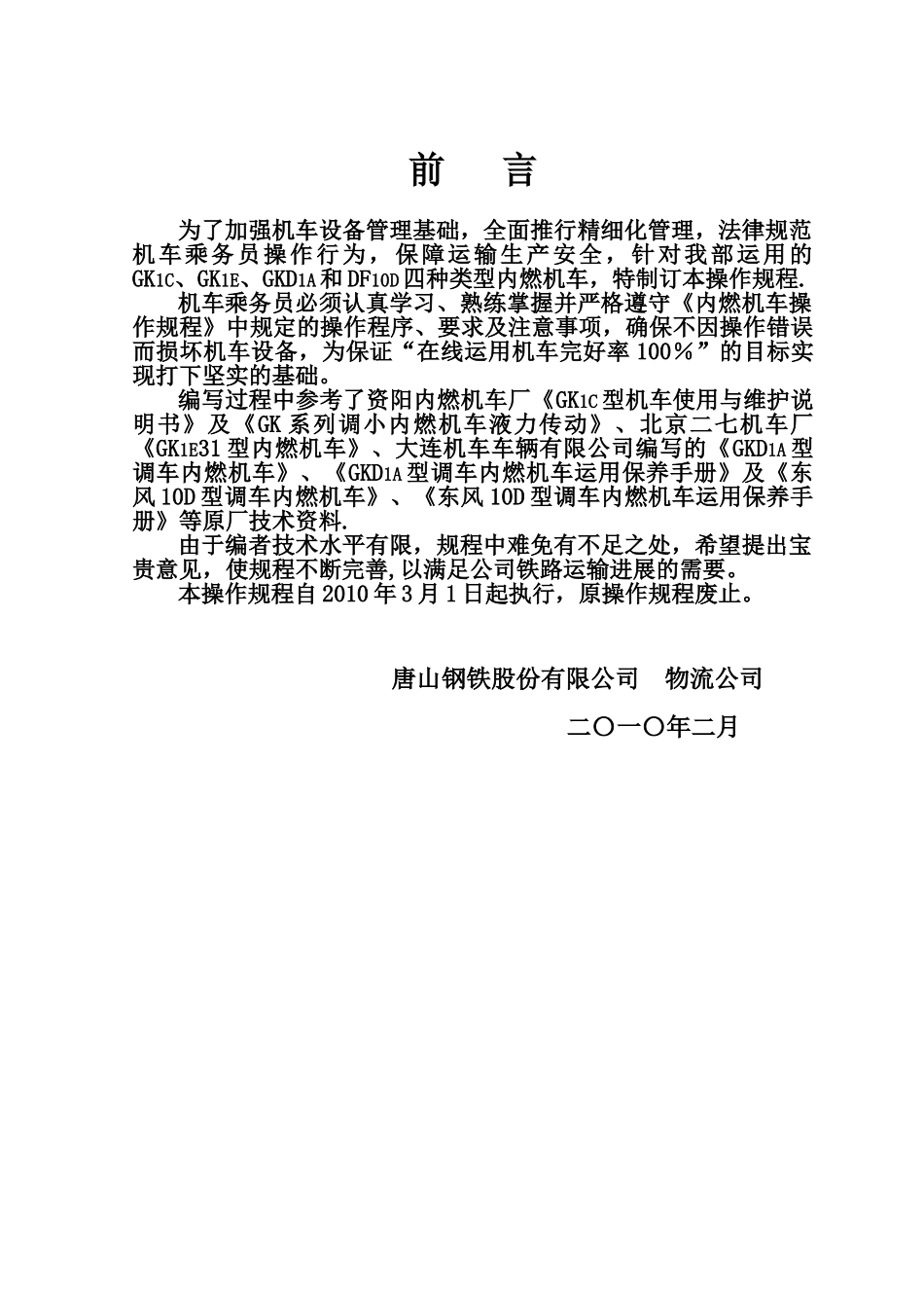 内燃机车操作规程定稿版_第2页